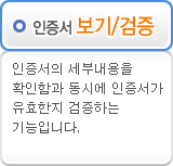 인증서 보기검증