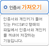 인증서 가져오기