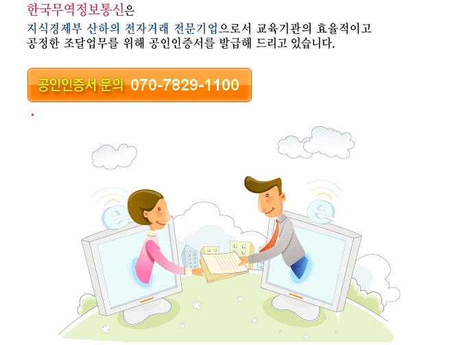 교원나라 학교장터 인증센터 소개