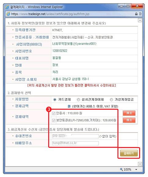 3. 결제수단을 선택하고 일부 정보를 기입한 후 '결제하기'를 클릭합니다.